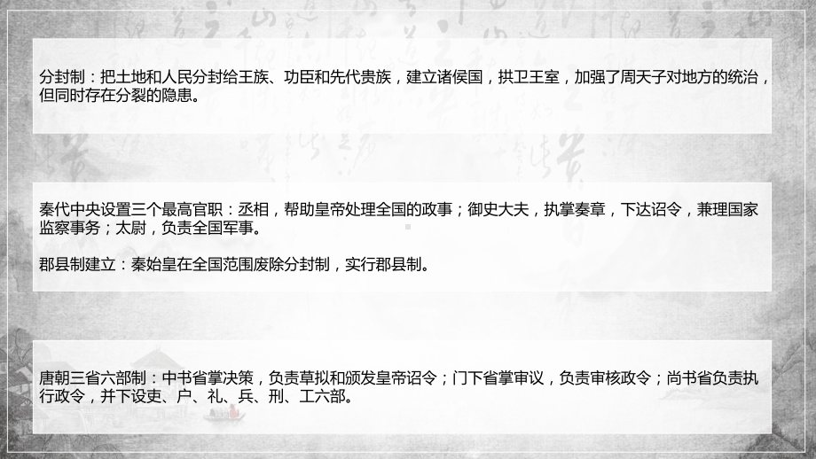 高考历史复习重点必备知识点讲解图文PPT教学课件.pptx_第3页