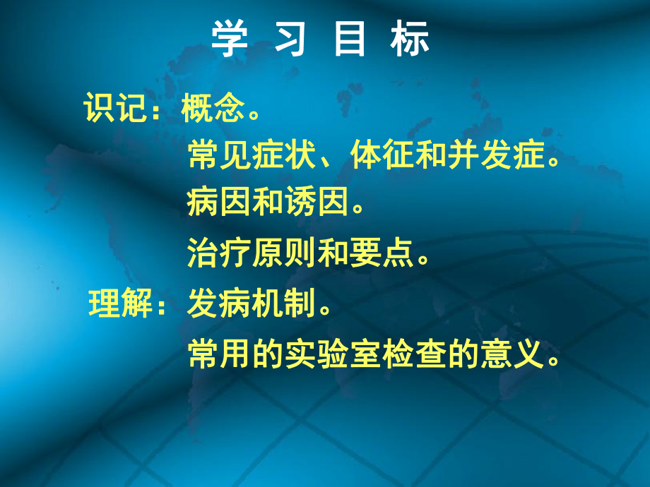 肝性脑病病人的护理课件.ppt_第2页