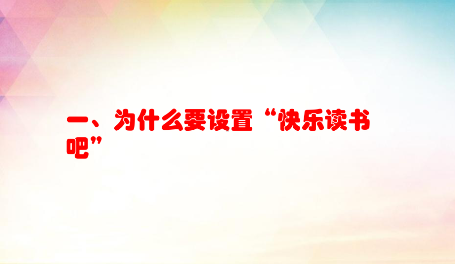 2（部编统编版语文）“快乐读书吧”栏目解读及教学建议PPT课件集 （精品教材解析讲座）.pptx_第3页