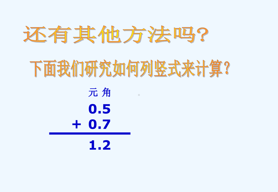 简单的小数加减法课件.ppt_第3页