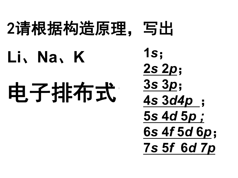 第二节原子结构与元素周期表1课件.ppt_第1页