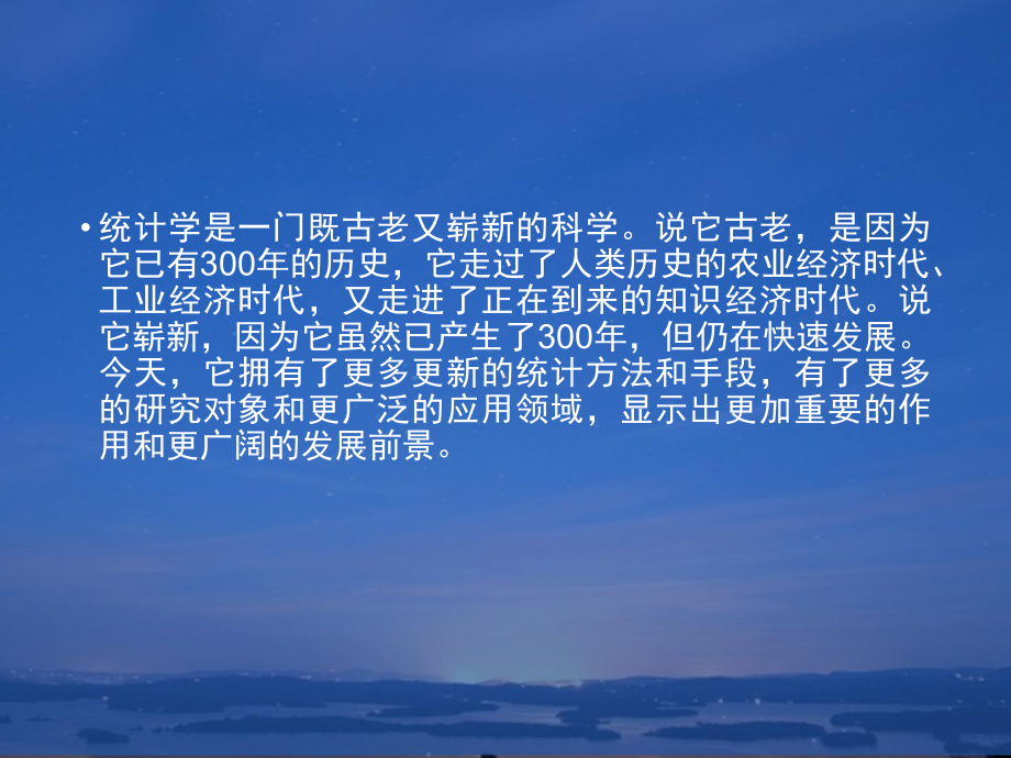 统计学历史讲解课件.ppt_第2页