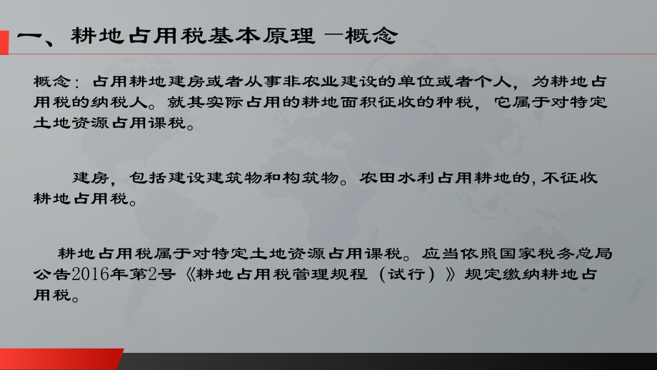 耕地占用税培训课件.pptx_第3页