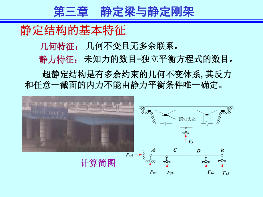 结构力学第五版第三章课件.ppt_第2页