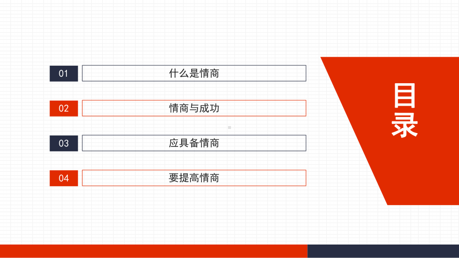 情商培养与人际关系处理管理情绪改善人际关系提高个人软实力动态PPT课件资料.pptx_第2页