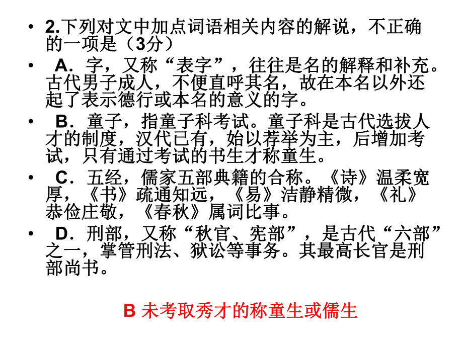 联考古代文化常识30题分析课件.ppt_第3页