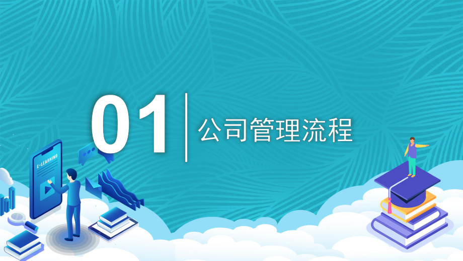 黄色商务办公企业管理流程图文PPT教学课件.pptx_第3页