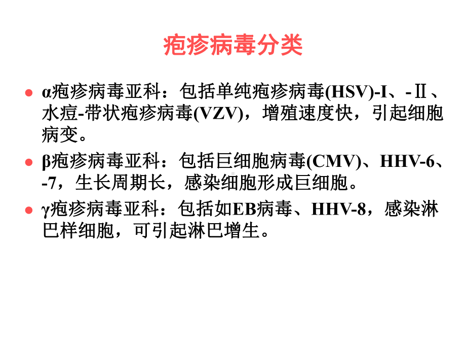 第二十七章-疱疹病毒课件.ppt_第2页