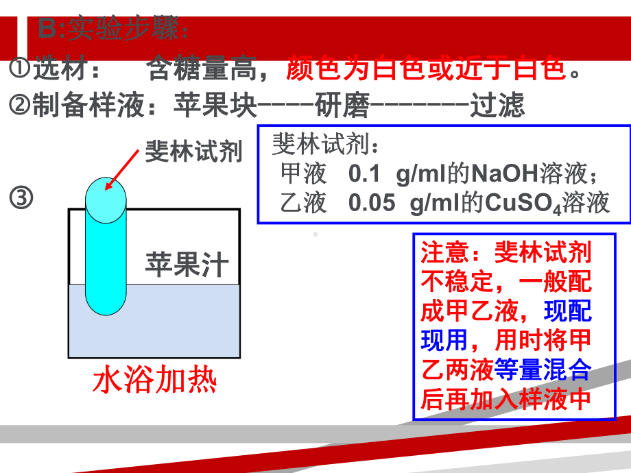 糖类脂肪蛋白质的检测.ppt课件.ppt_第3页