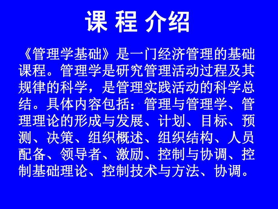 管理学基础教材课件.ppt_第2页