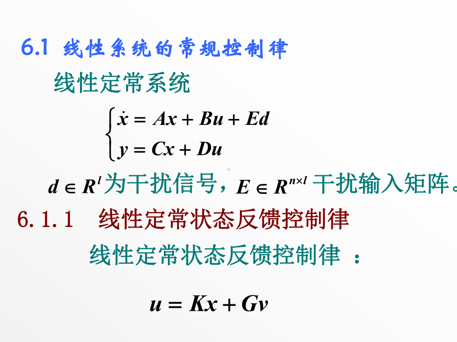 线性系统理论6极点配置与特征结构配置课件.ppt_第1页