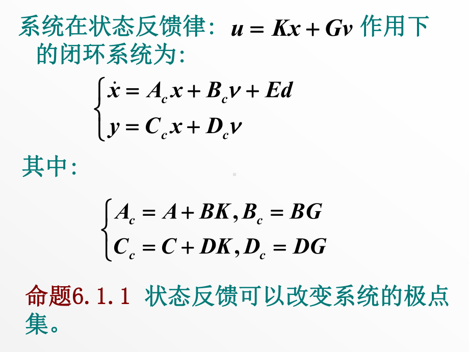 线性系统理论6极点配置与特征结构配置课件.ppt_第2页