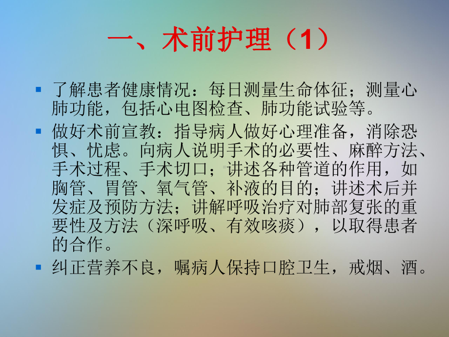 胸外科疾病护理常规课件.pptx_第2页