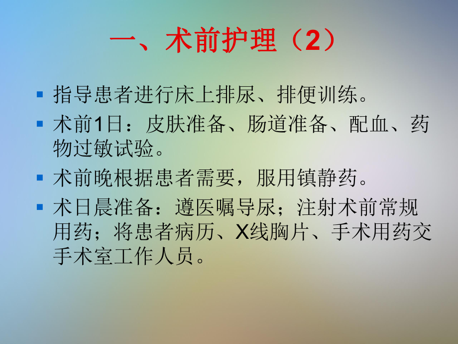 胸外科疾病护理常规课件.pptx_第3页