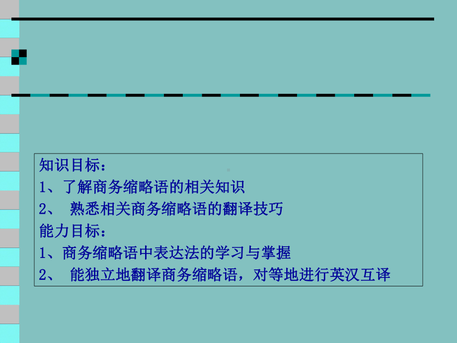 第九章商务缩略语的翻译课件.ppt_第2页