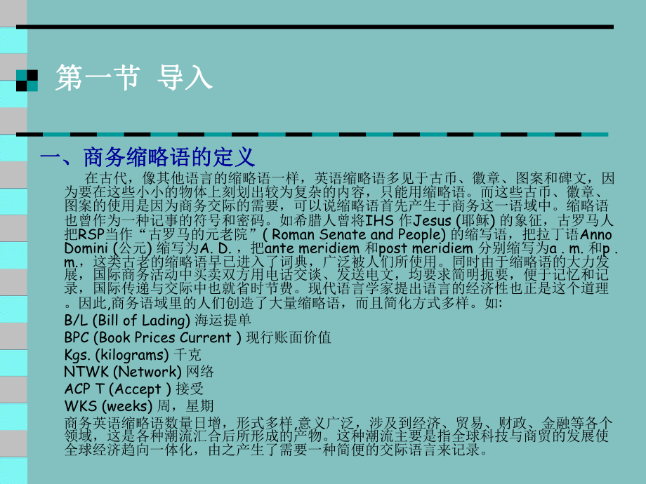 第九章商务缩略语的翻译课件.ppt_第3页