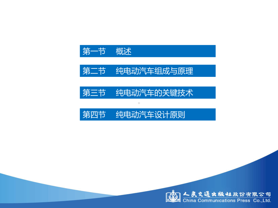 第四章纯电动汽车课件.ppt_第2页