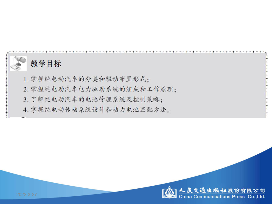 第四章纯电动汽车课件.ppt_第3页