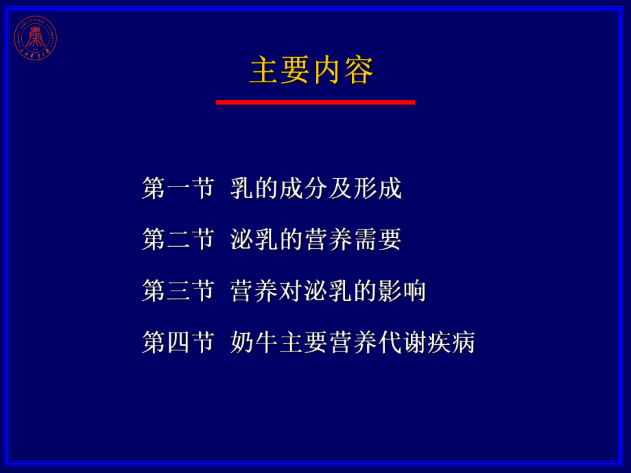 第十五章-泌乳的营养需要量课件.ppt_第2页