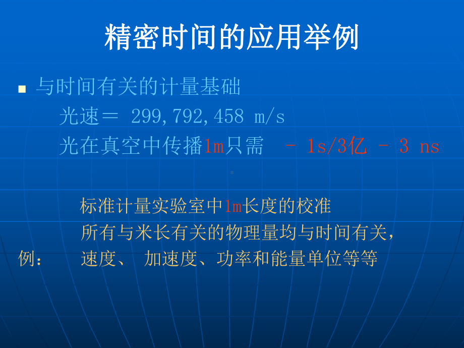 第二章-时间计量系统天文学课件.ppt_第3页