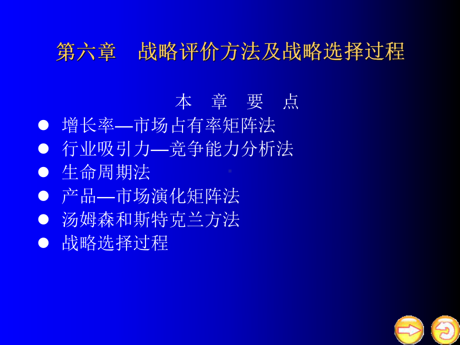 经营战略的组合分析课件.ppt_第1页