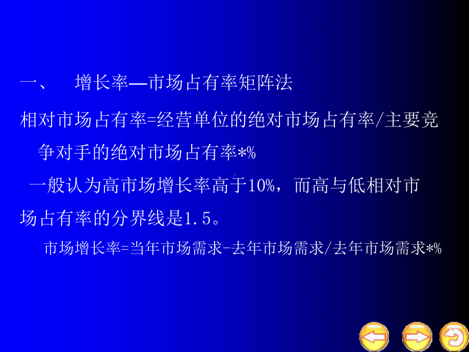 经营战略的组合分析课件.ppt_第2页