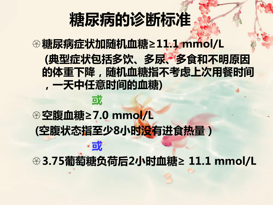 糖尿病与中医饮食治疗分析课件.ppt_第3页