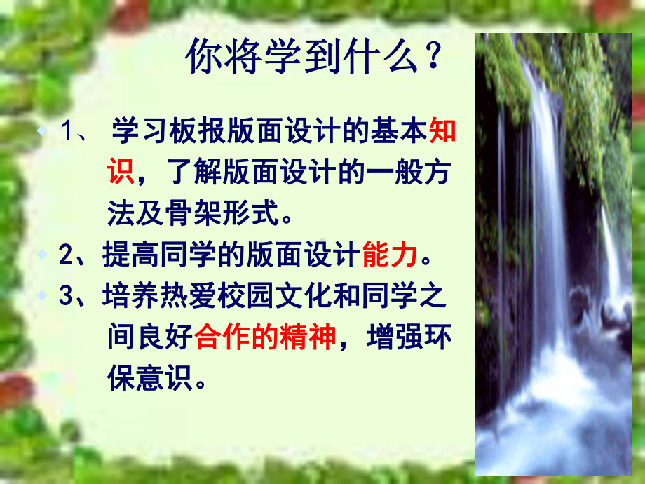 美术教学黑板报版面设计课件.ppt_第3页