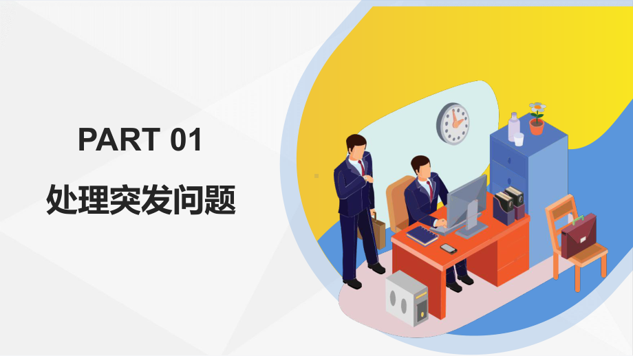 遇事找方法不要找借口职场培训图文PPT教学课件.pptx_第3页