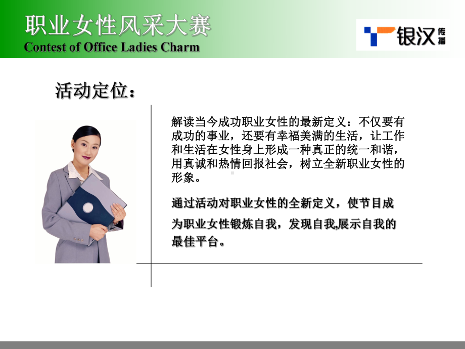 职业女性大赛方案课件.ppt_第2页