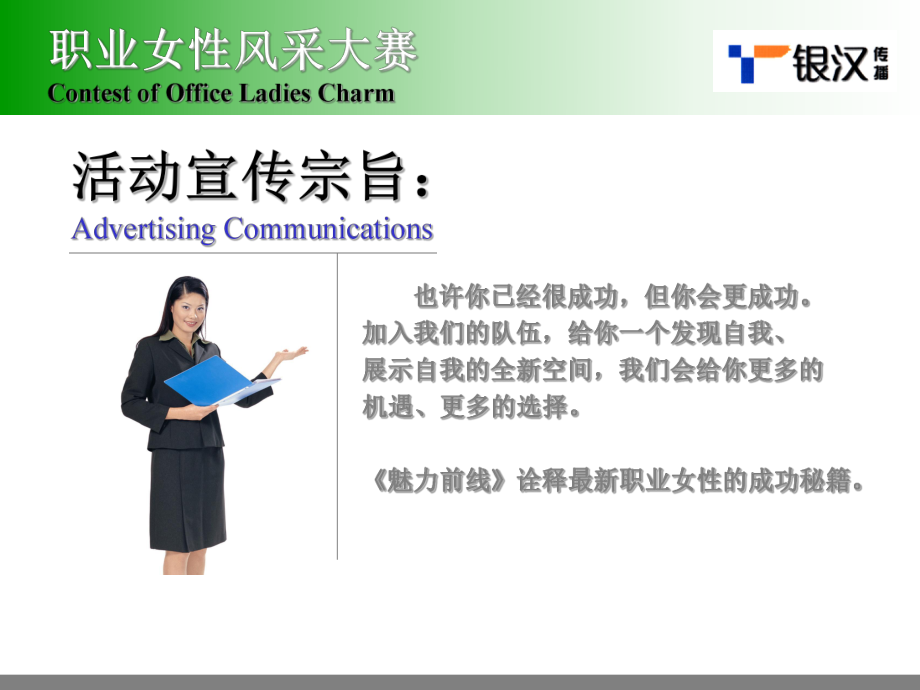 职业女性大赛方案课件.ppt_第3页