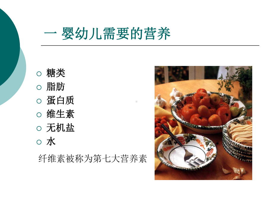 育婴师培训之三-婴幼儿营养基础与食品卫生分析课件.ppt_第2页