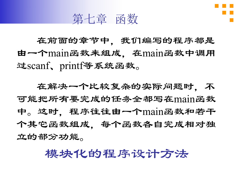 第七章-库函数函数的定义与返回值课件.ppt_第1页