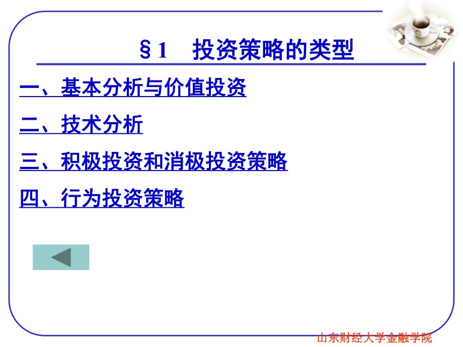 第六章-行为投资策略与管理-1课件.ppt_第3页