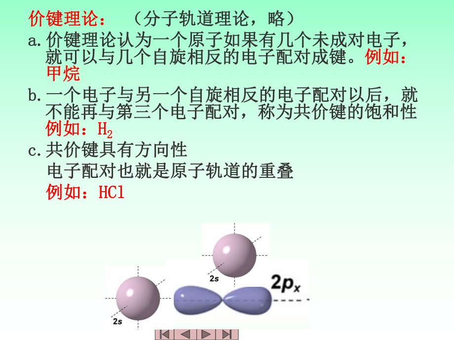 第二章-有机化合物的化学键课件.ppt_第2页