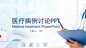 医学疑难病例讨论图文PPT教学课件.pptx