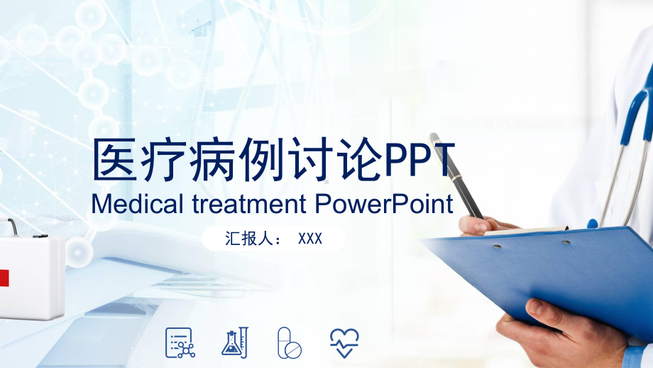 医学疑难病例讨论图文PPT教学课件.pptx_第1页