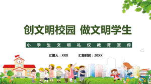 创建文明校园争做文明学生图文PPT教学课件.pptx