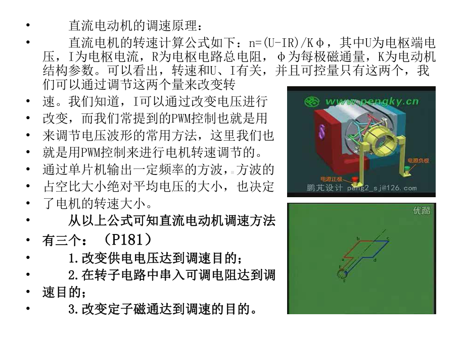 第四章电力拖动系统课件.ppt_第1页