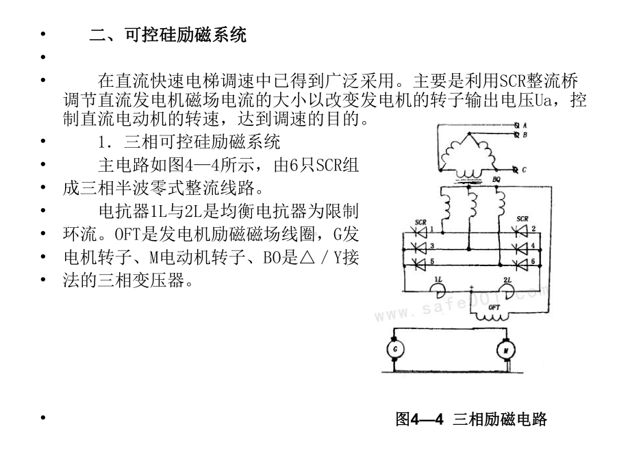 第四章电力拖动系统课件.ppt_第3页