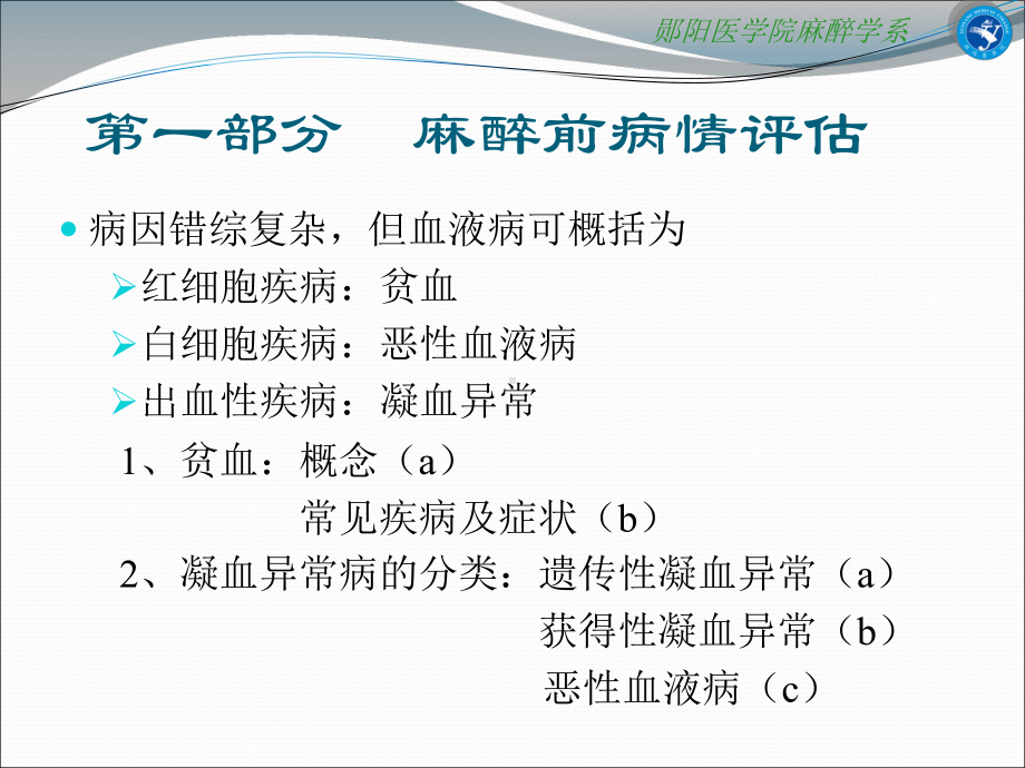 第三十章血液病病人的麻醉课件.ppt_第3页