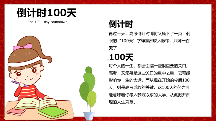 2022年决战高考卡通高考誓师大会倒计时专题课件PPT讲解.pptx_第3页