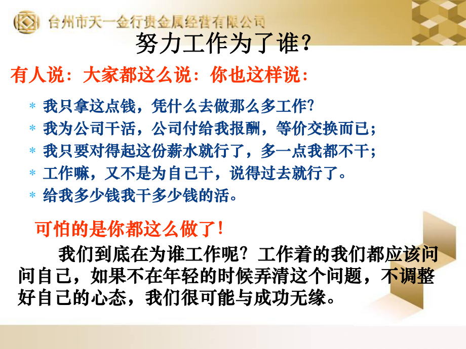 经典培训教材之你在为谁工作.ppt课件.ppt_第3页