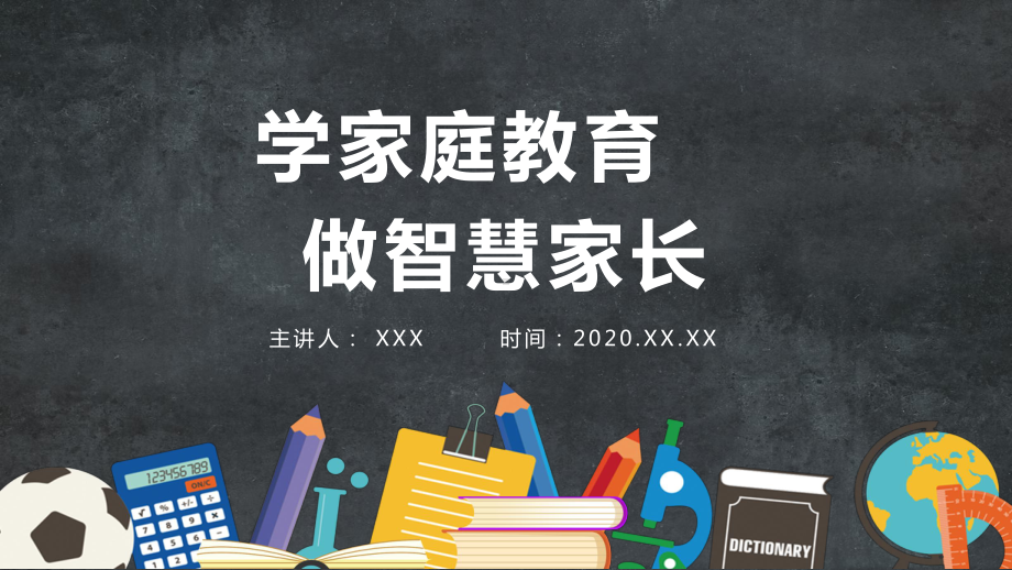 插画手绘风卡通学家庭教育做智慧家长家庭教育宣传讲座图文PPT教学课件.pptx_第1页