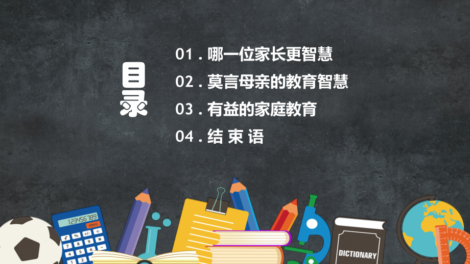 插画手绘风卡通学家庭教育做智慧家长家庭教育宣传讲座图文PPT教学课件.pptx_第2页