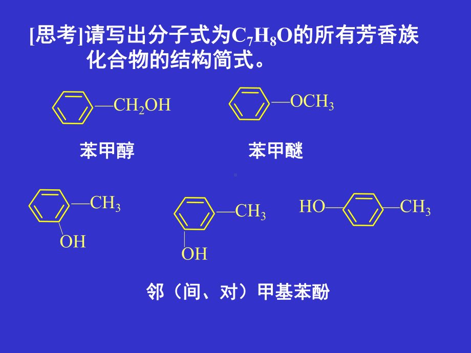 《苯酚》课件.ppt_第2页