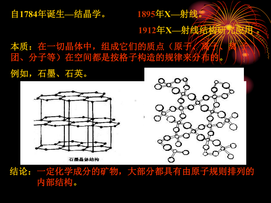 第二章-晶质与非晶质空间格子课件.ppt_第2页