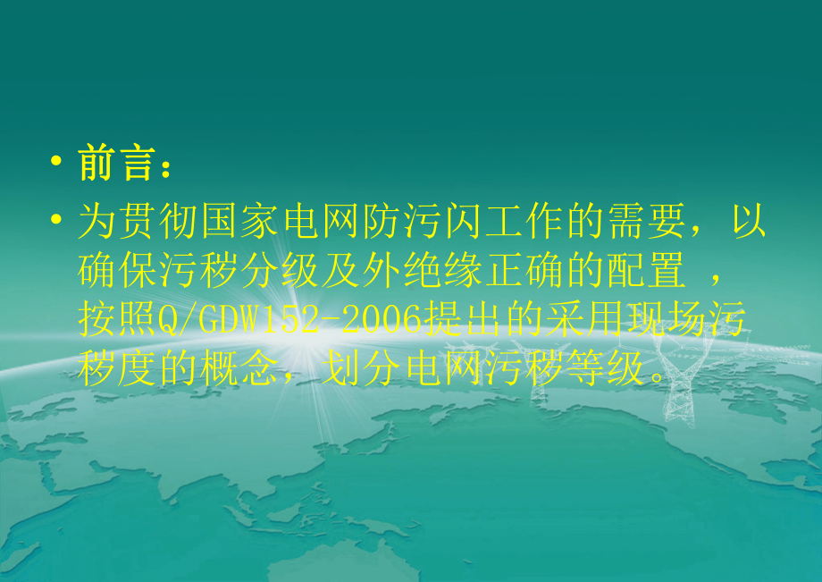 绝缘子盐密、灰密试验课件.ppt_第2页