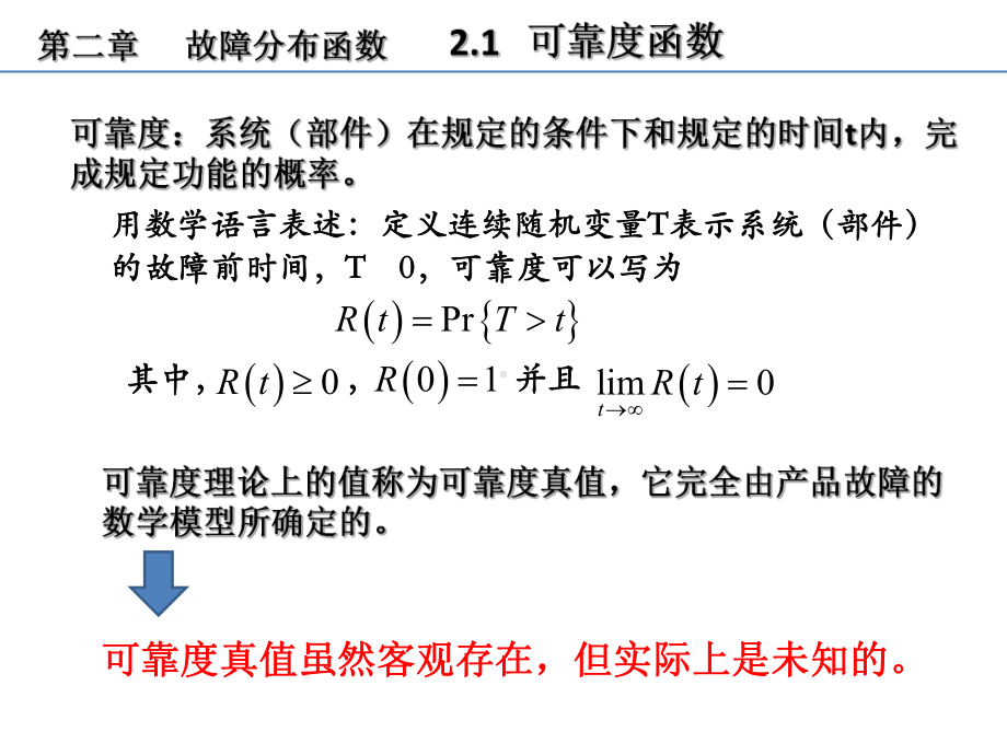 第二章-故障分布函数new课件.ppt_第2页