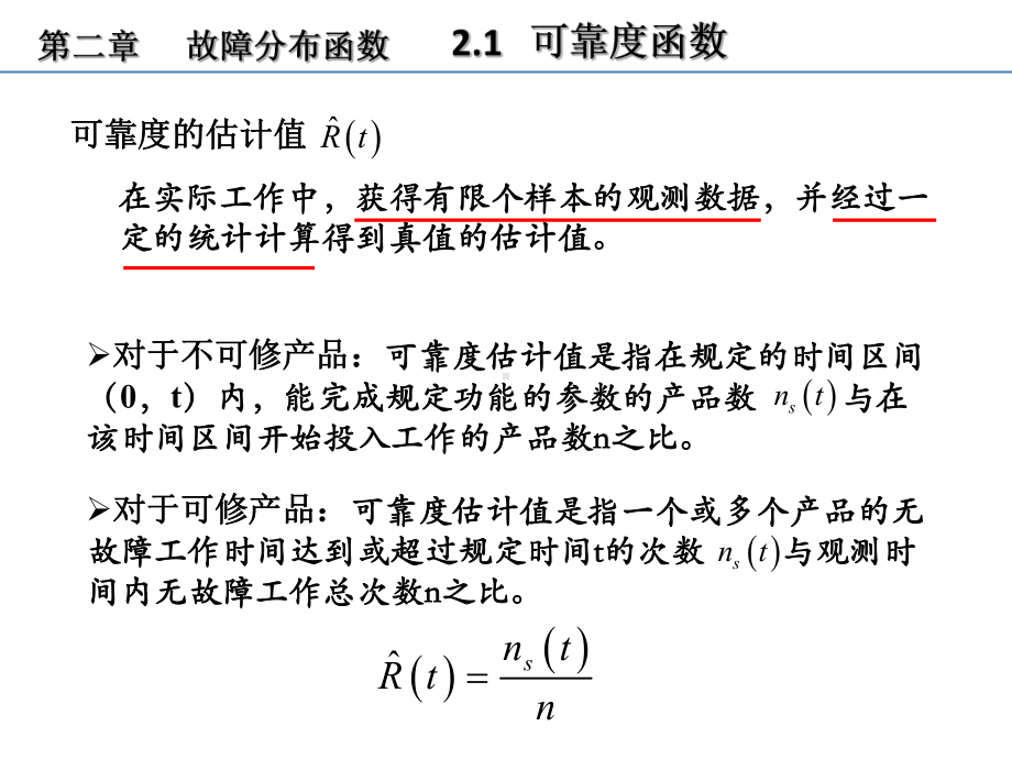 第二章-故障分布函数new课件.ppt_第3页